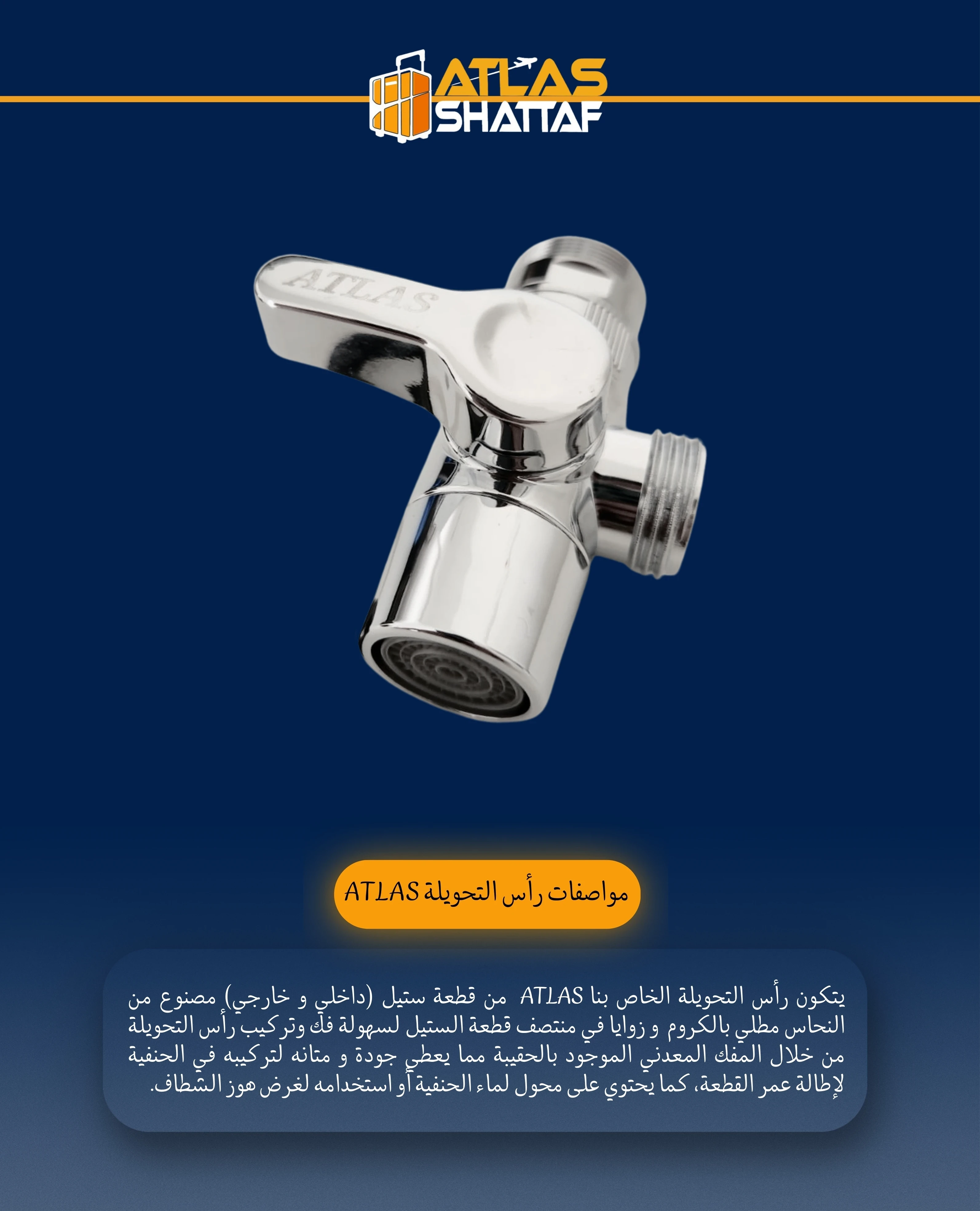 راس التحويله