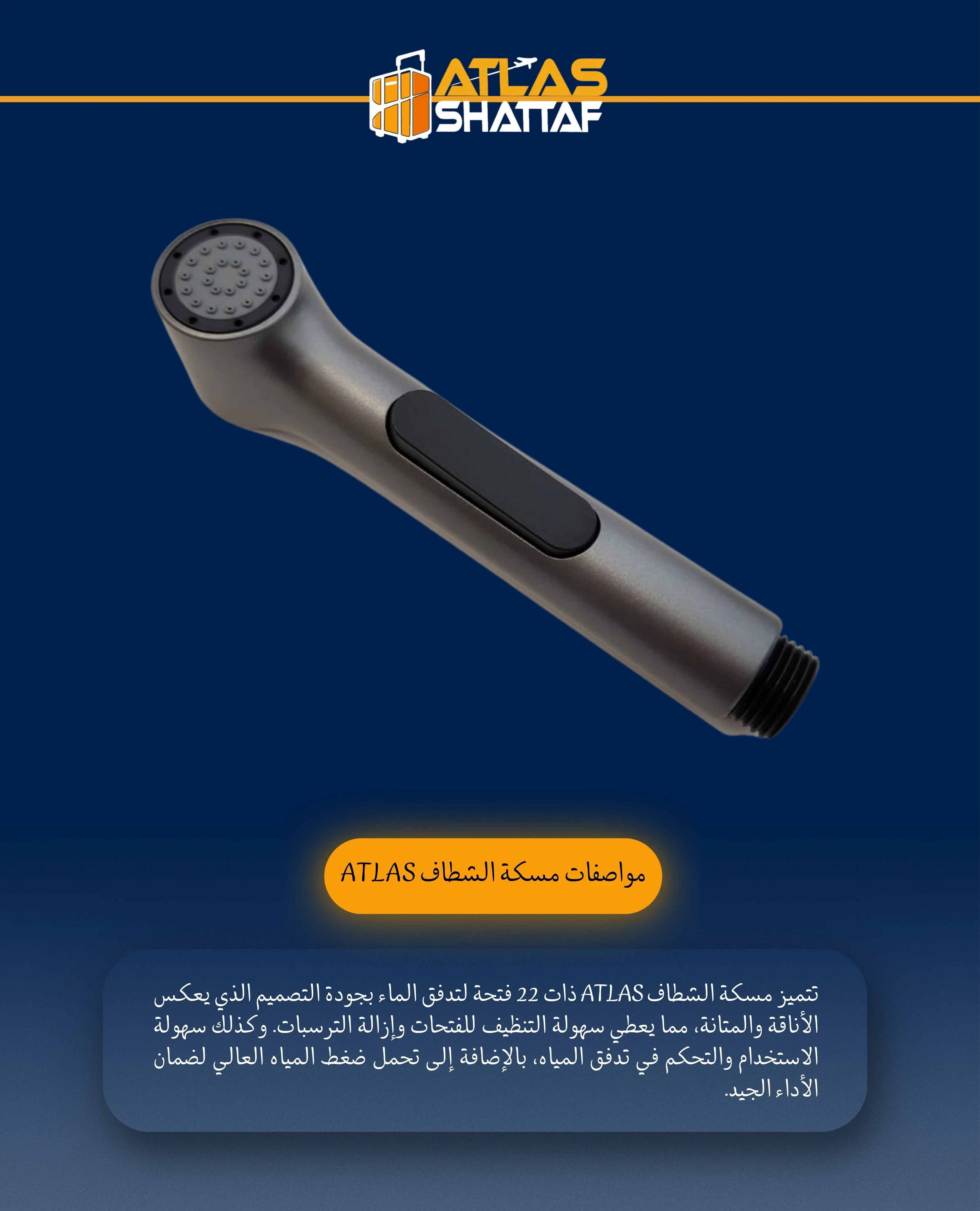 مسكة الشطاف